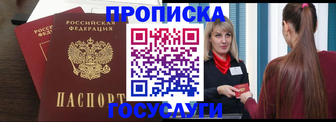 прописка поиск в Гвардейске