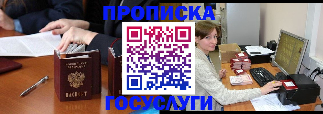 временная регистрация купить в Гвардейске