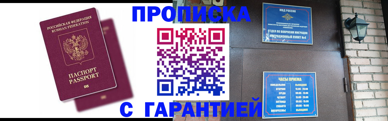 прописка гарантия в Гвардейске