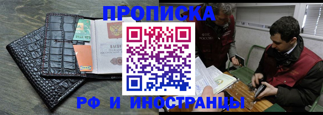 прописка паспорт в Гвардейске